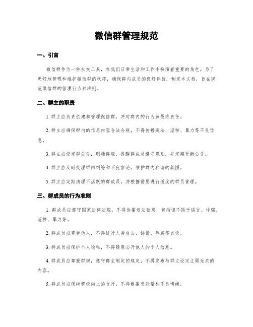 微信群管理规范
