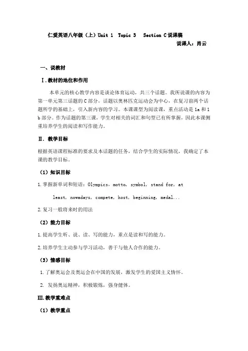 仁爱英语八年级上册unit1说课稿