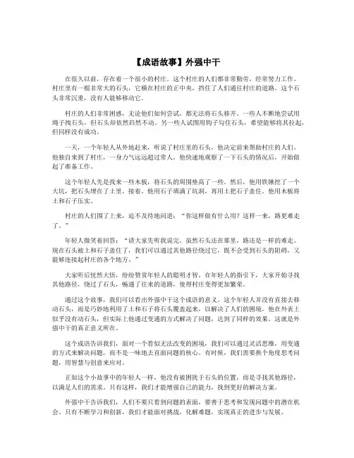 【成语故事】外强中干