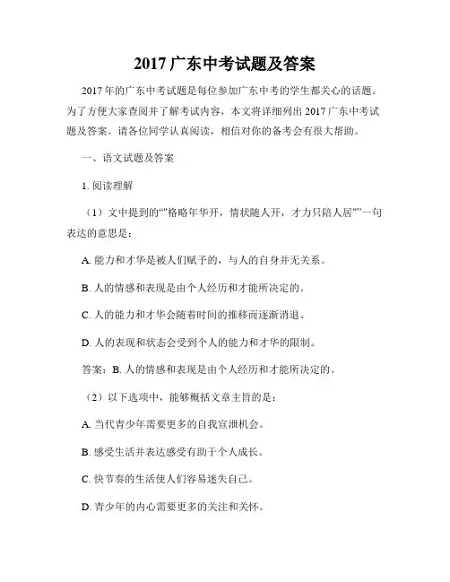2017广东中考试题及答案