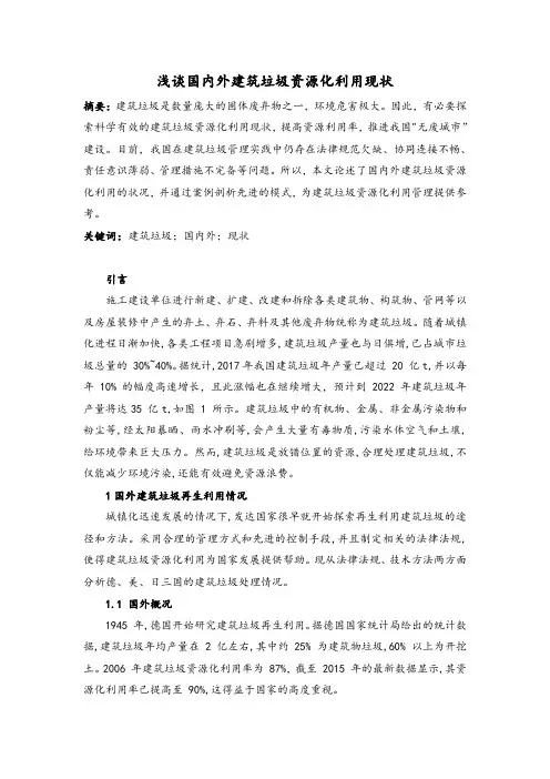 浅谈国内外建筑垃圾资源化利用现状