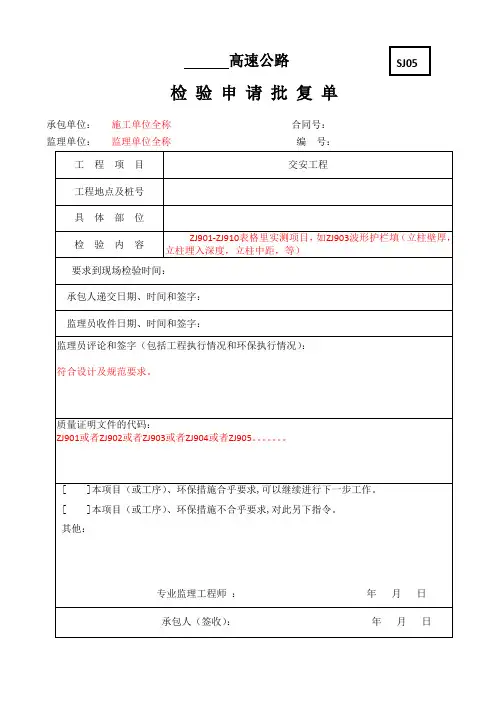 高速公路交通安全设施质检表