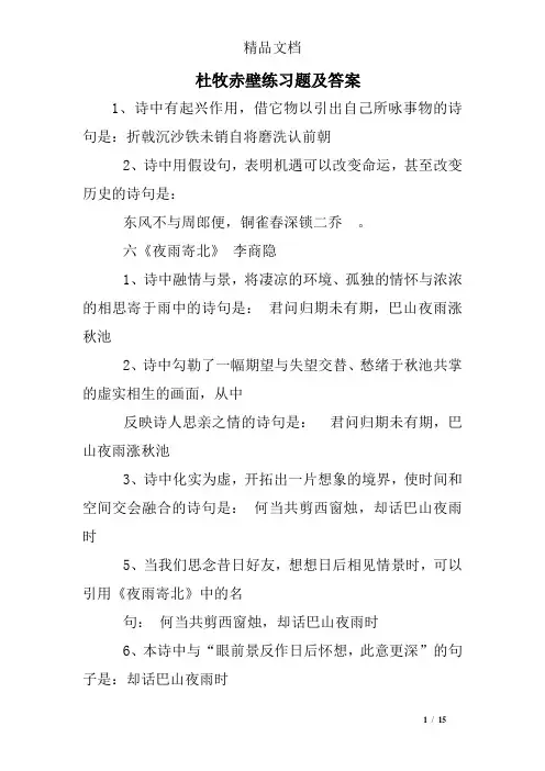 杜牧赤壁练习题及答案