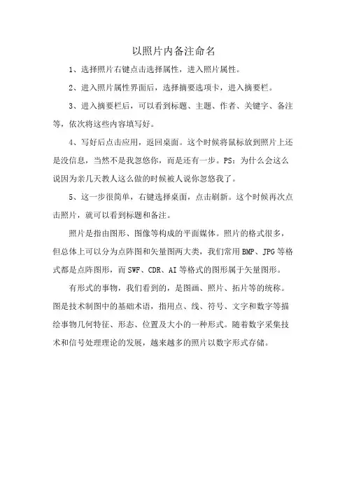 以照片内备注命名
