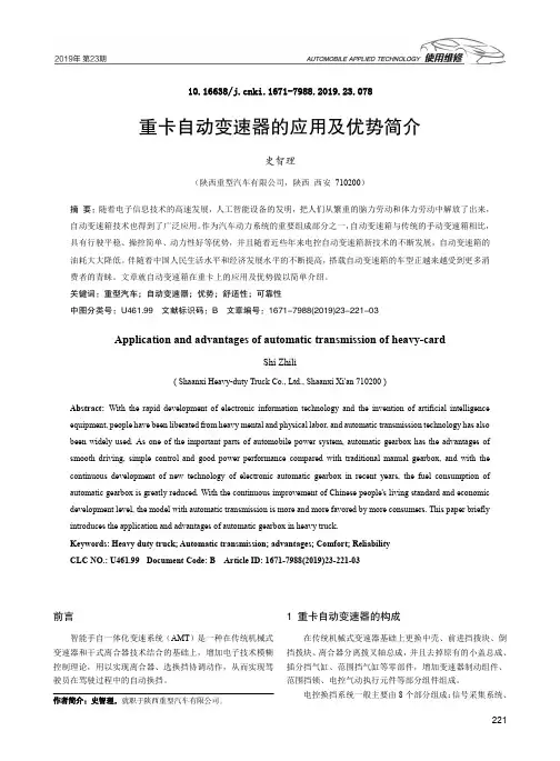 重卡自动变速器的应用及优势简介