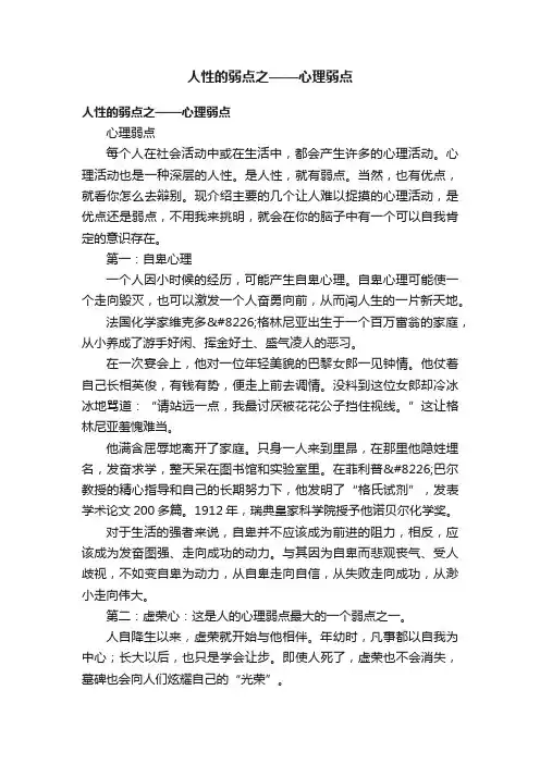 人性的弱点之——心理弱点