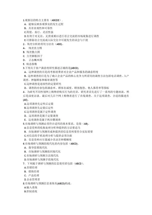 市场调查多选题