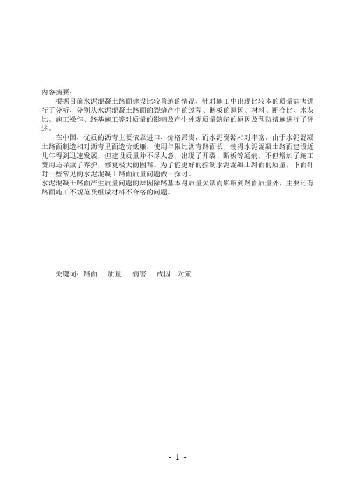 混凝土路面论文