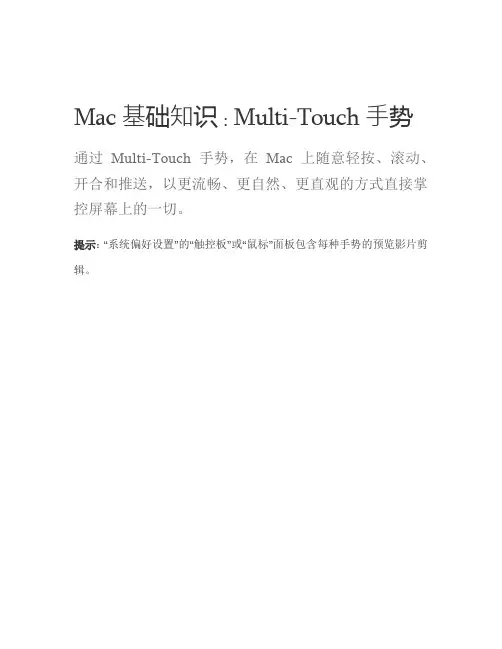 Mac 基础知识：Multi