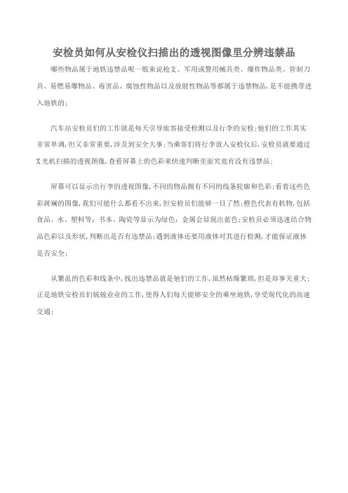 安检员如何从安检仪扫描出的透视图像里分辨违禁品