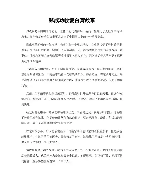 郑成功收复台湾故事