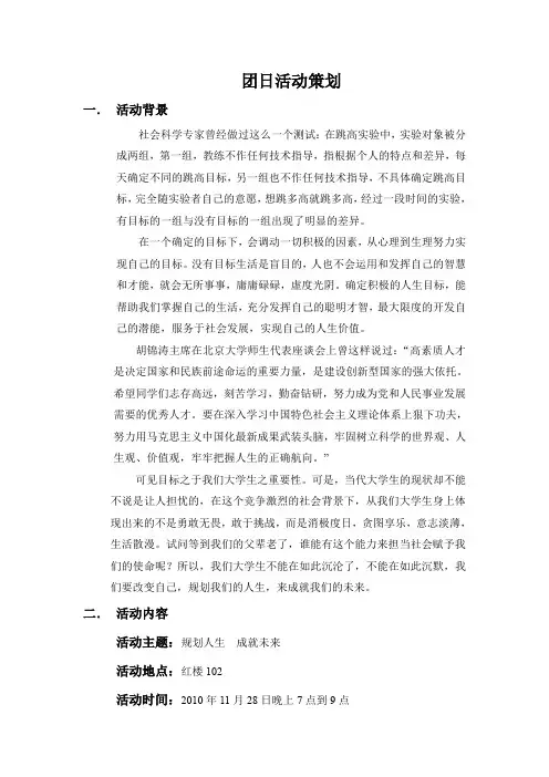 11月团日活动策划书