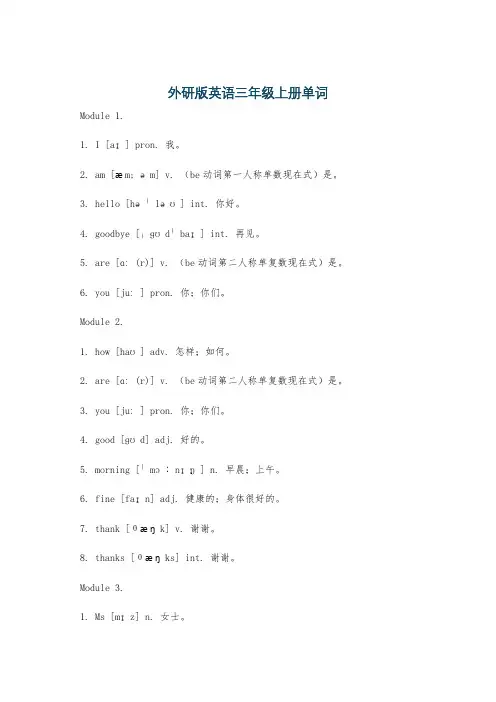 外研版英语三年级上册单词