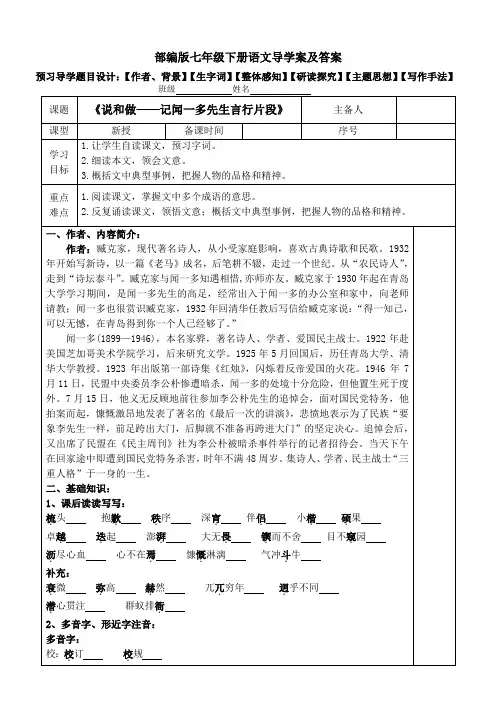 《说和做记闻一多先生言行片段》精品导学案带答案【部编版七下第2课】