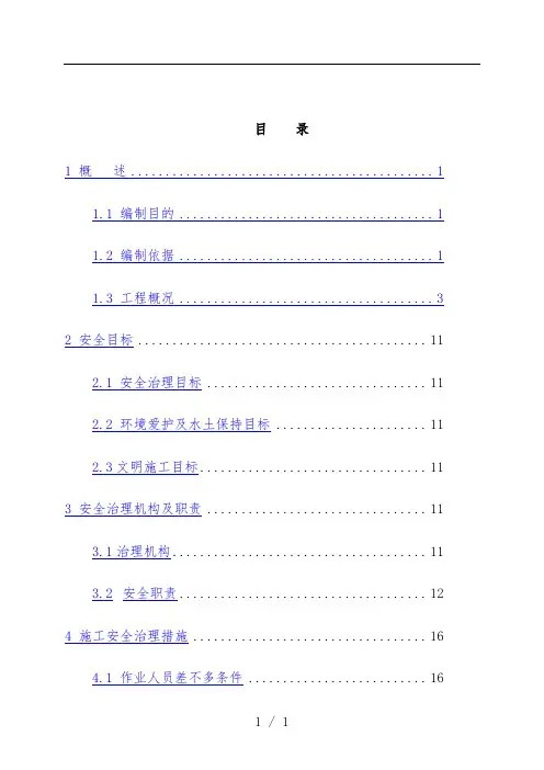 千伏换流站工程施工安全管理及风险控制策划方案