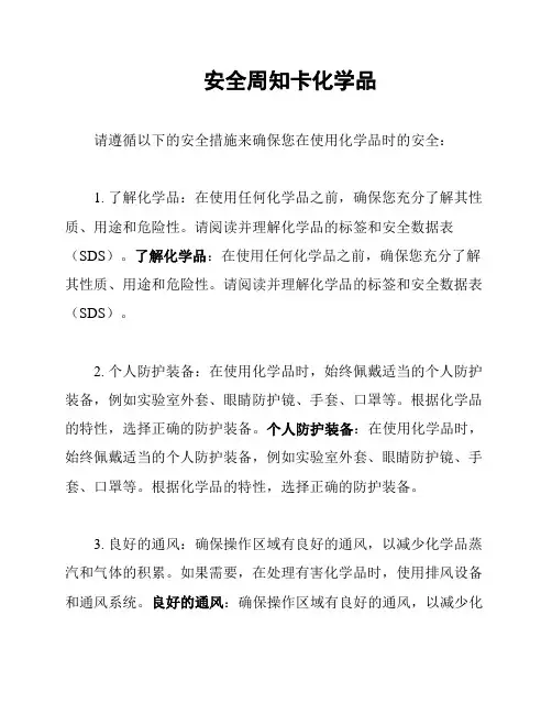 安全周知卡化学品