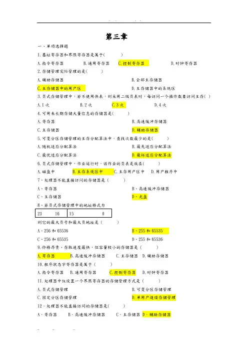 操作系统概论第三章答案汇总