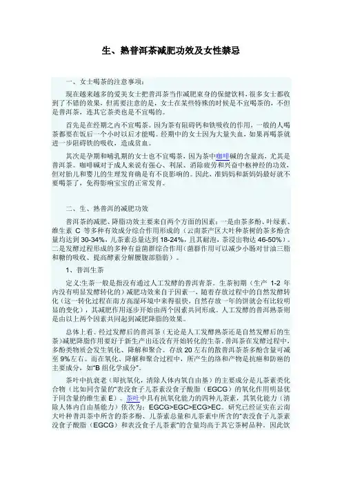 生熟普洱茶功效