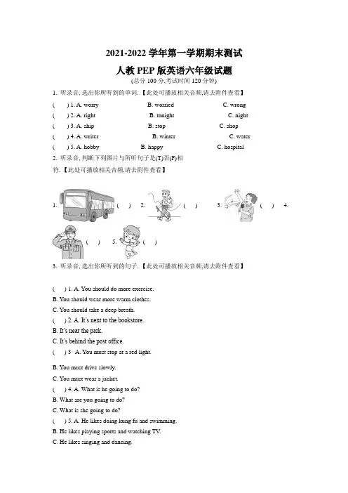 【人教PEP版】英语六年级上册《期末检测试卷》带答案解析