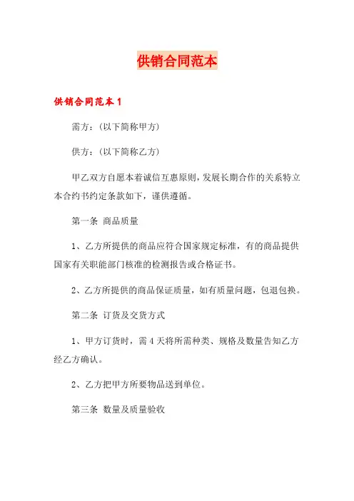 供销合同范本