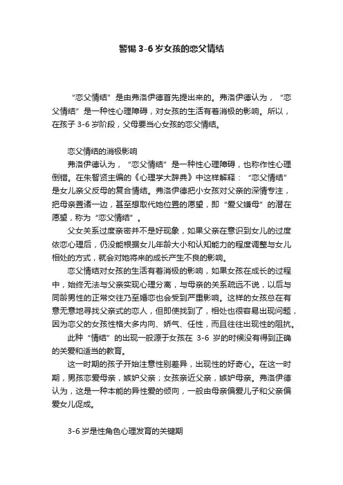 警惕3-6岁女孩的恋父情结