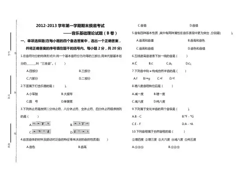 幼师 学前教育 中专 期末测试 乐理 B