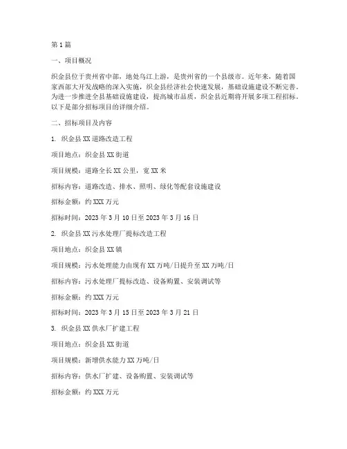 织金近期工程招标信息(3篇)