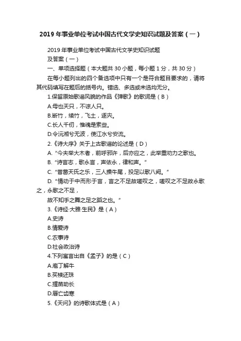 2019年事业单位考试中国古代文学史知识试题及答案（一）