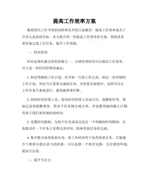 提高工作效率方案