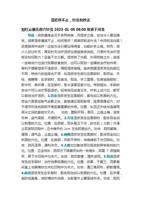 湿疹痒不止，针灸有妙法