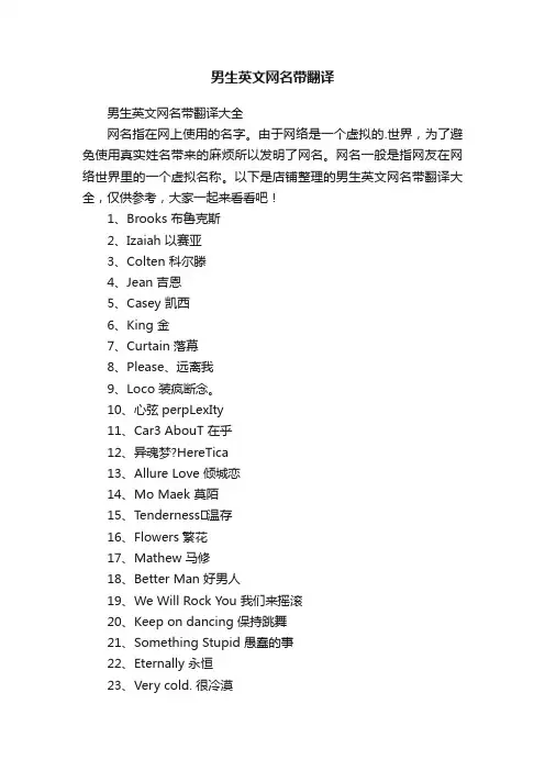 男生英文网名带翻译