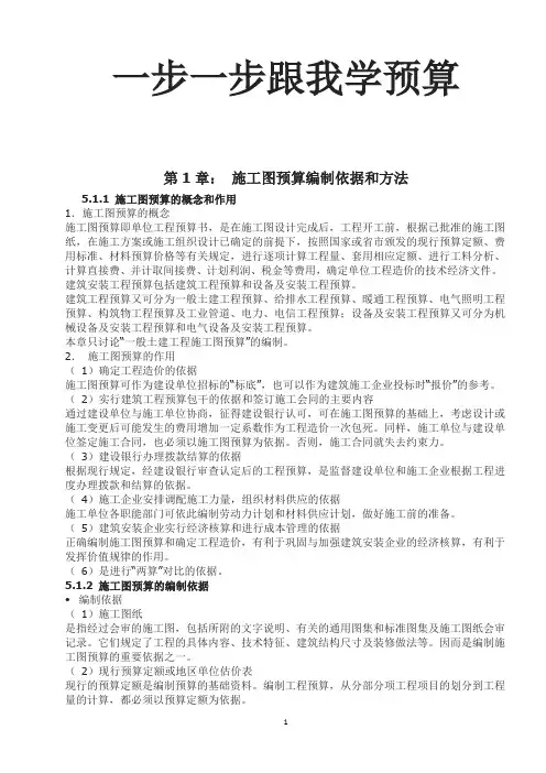 工程预算教程-一步一步跟我学预算