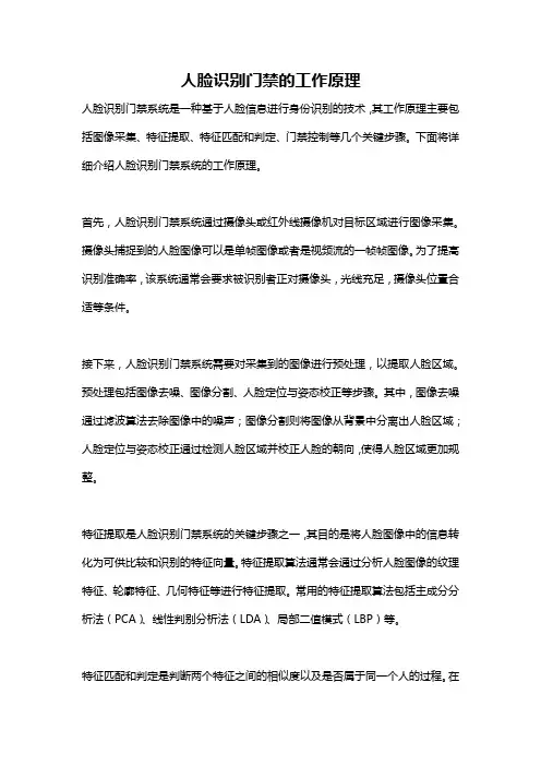 人脸识别门禁的工作原理