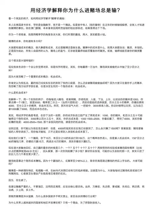 用经济学解释你为什么进赌场总是输？