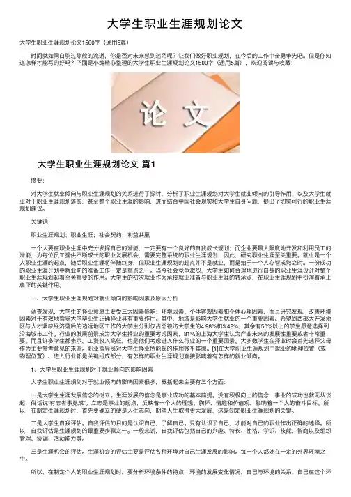 大学生职业生涯规划论文