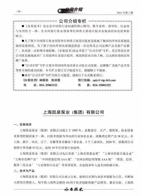 上海凯泉泵业(集团)有限公司