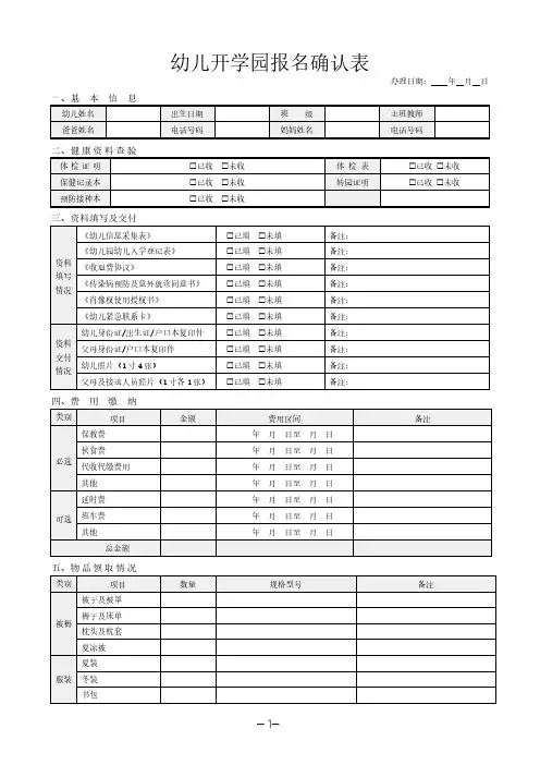 幼儿开学园报名确认表模板