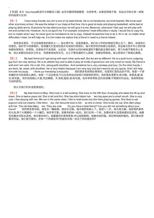 myfriend英语作文带翻译三篇
