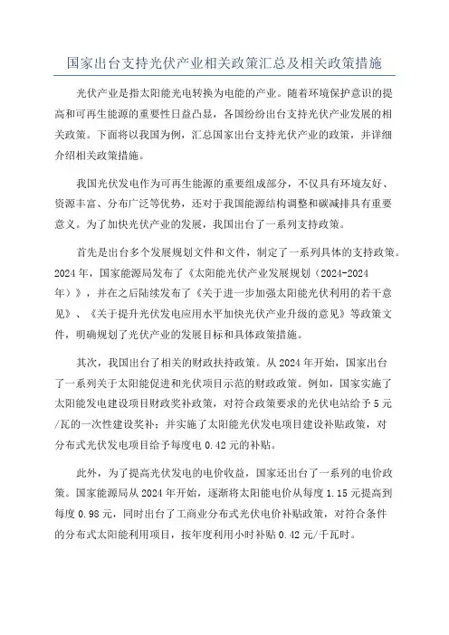 国家出台支持光伏产业相关政策汇总及相关政策措施