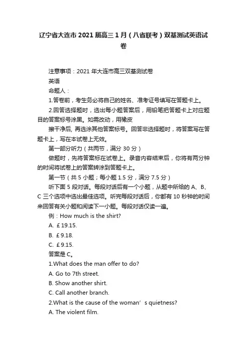 辽宁省大连市2021届高三1月（八省联考）双基测试英语试卷