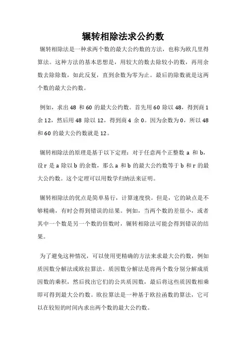 辗转相除法求公约数