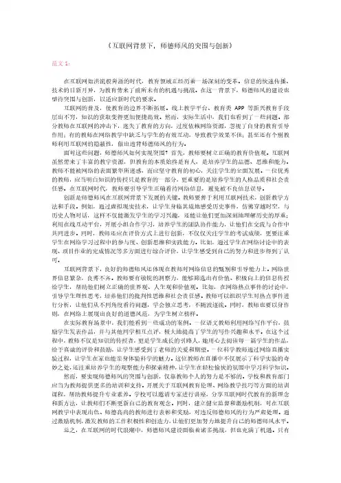 互联网背景下,师德师风的突围与创新