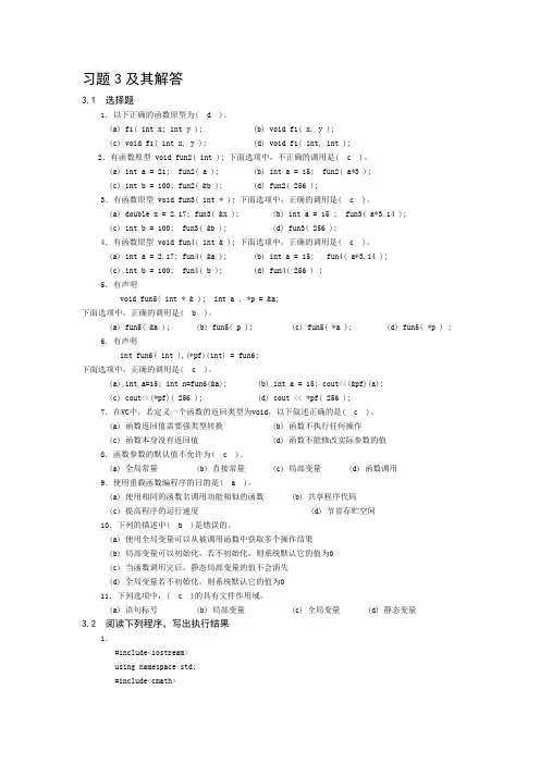 第三章习题及其解答