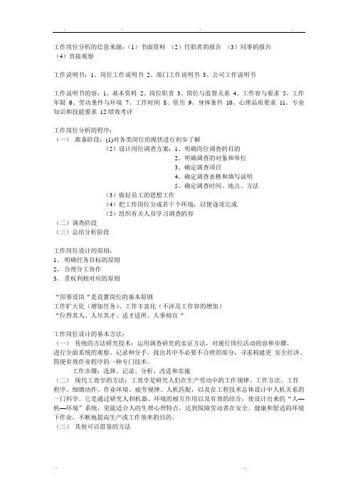 工作岗位设计的基本方法