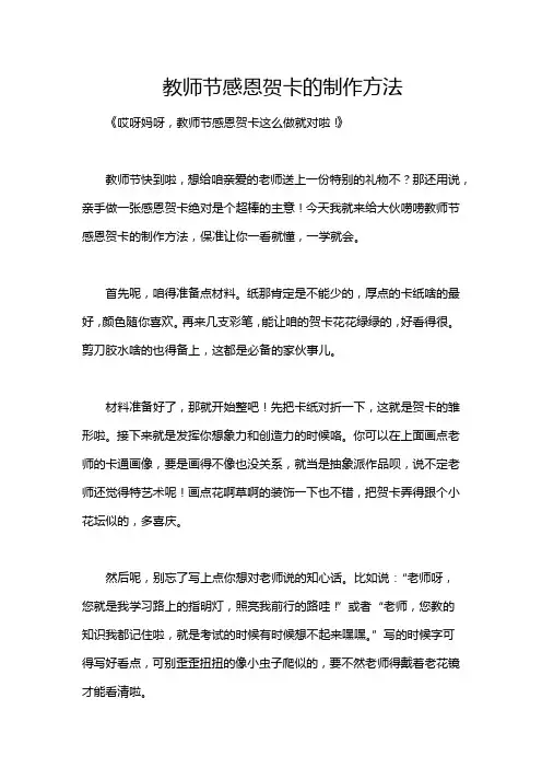 教师节感恩贺卡的制作方法