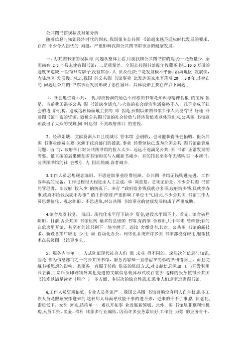 公共图书馆现状及对策分析