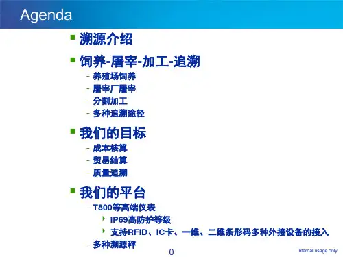 生猪屠宰数据采集质量追溯