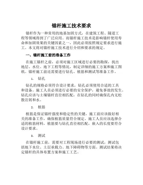锚杆施工技术要求