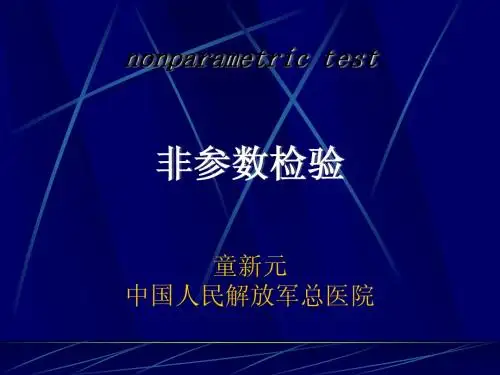 非参数统计
