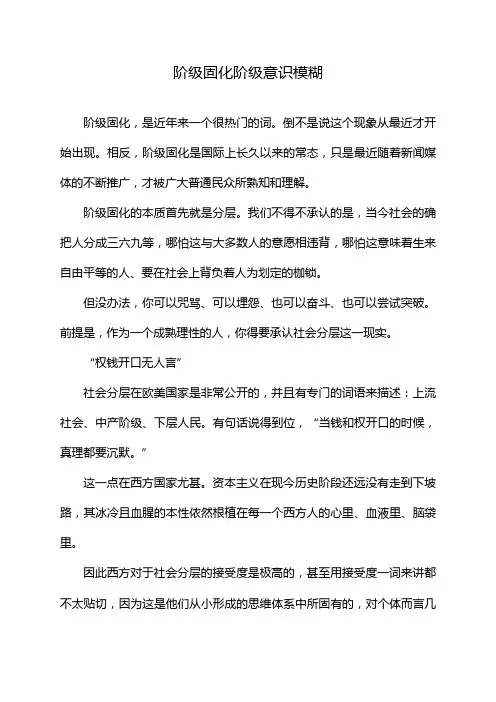 阶级固化阶级意识模糊